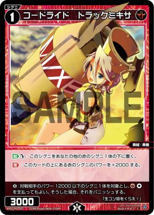 WXDi-P03-057 コードライド　トラックミキサ「紅色 精靈 奏械：乗機 LV1  有LB」