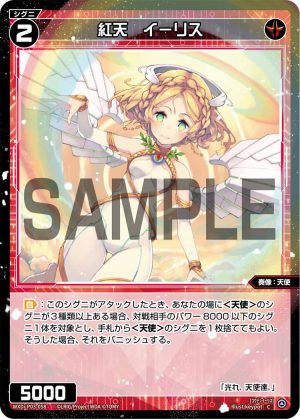 WXDi-P03-058 紅天　イーリス「紅色 精靈 奏像：天使 LV2  無LB」