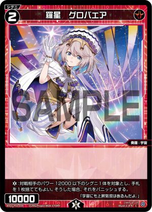 WXDi-P03-059 羅星　グロバエア「紅色 精靈 奏羅：宇宙 LV2  有LB」