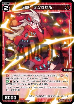 WXDi-P03-060 幻獣　テングザル「紅色 精靈 奏生：地獸 LV2  無LB」