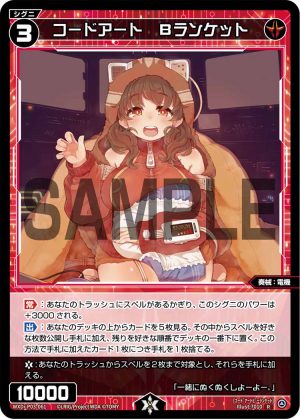 WXDi-P03-061 コードアート　Ｂランケット「紅色 精靈 奏械：電機 LV3  有LB」