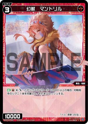 WXDi-P03-062 幻獣　マンドリル「紅色 精靈 奏生：地獸 LV3  無LB」