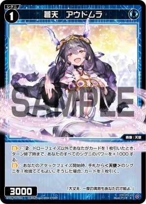 WXDi-P03-064 蒼天　アウドムラ「藍色 精靈 奏像：天使 LV1  無LB」