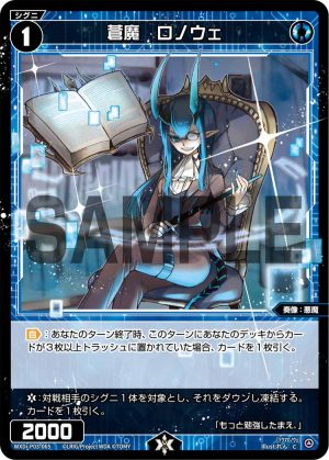WXDi-P03-065 蒼魔　ロノウェ「藍色 精靈 奏像：惡魔 LV1  有LB」