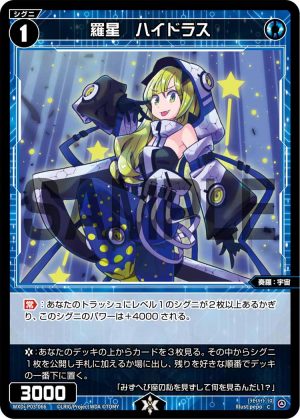 WXDi-P03-066 羅星　ハイドラス「藍色 精靈 奏羅：宇宙 LV1  有LB」