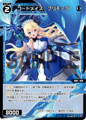 WXDi-P03-068 コードメイズ　プリモーラ「藍色 精靈 奏械：迷宮 LV2  無LB」