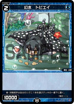 WXDi-P03-069 幻水　トビエイ「藍色 精靈 奏生：水獸 LV2  有LB」