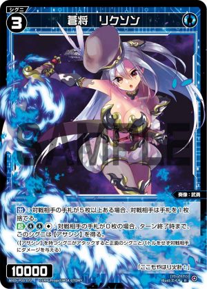 WXDi-P03-070 蒼将　リクソン「藍色 精靈 奏像：武勇 LV3  無LB」