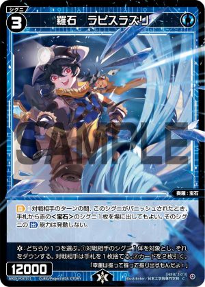 WXDi-P03-071 羅石　ラピスラズリ「藍色 精靈 奏羅：寶石 LV3  有LB」