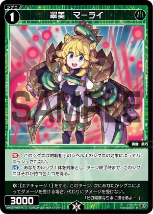 WXDi-P03-074 翠美　マーライ「綠色 精靈 奏像：美巧 LV1  有LB」