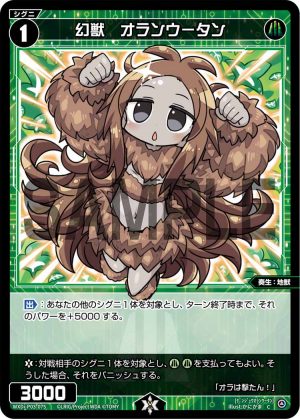 WXDi-P03-075 幻獣　オランウータン「綠色 精靈 奏生：地獸 LV1  有LB」
