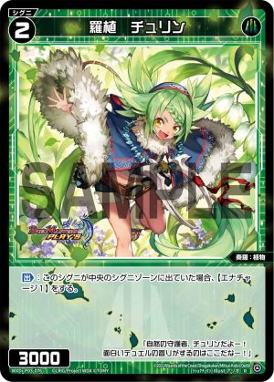 WXDi-P03-076 羅植　チュリン「綠色 精靈 奏羅：植物 LV2  無LB」