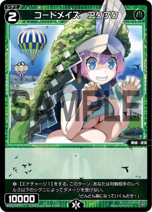 WXDi-P03-077 コードメイズ　アクフク「綠色 精靈 奏械：迷宮 LV2  有LB」