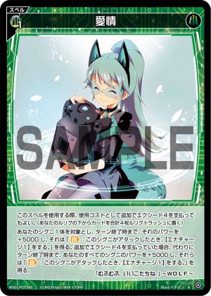 WXDi-P03-080 愛情「綠色 魔法    無LB」