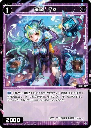 WXDi-P03-082 羅原　Ｐａ「黑色 精靈 奏羅：原子 LV1  無LB」