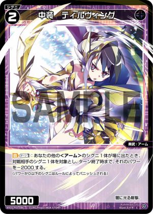 WXDi-P03-086 中装　ティルヴィング「黑色 精靈 奏武：アーム（武裝） LV2  無LB」