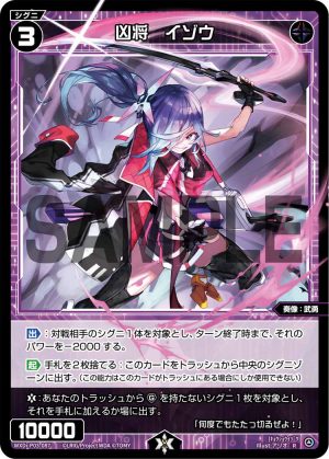 WXDi-P03-087 凶将　イゾウ「黑色 精靈 奏像：武勇 LV3  有LB」