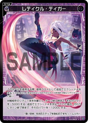 WXDi-P03-089 レティクル・ディガー「黑色 魔法    無LB」