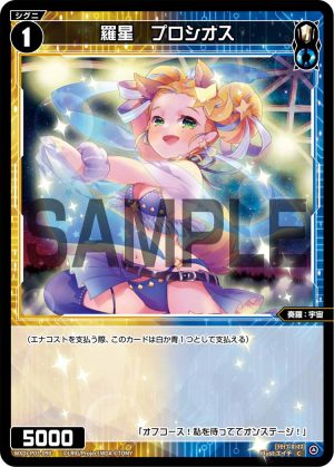 WXDi-P03-090 羅星　プロシオス「白色 藍色 精靈 奏羅：宇宙 LV1  無LB」