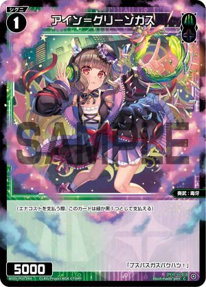 WXDi-P03-094 アイン＝グリーンガス「綠色 黑色 精靈 奏武：毒牙 LV1  無LB」