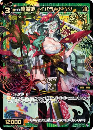 WXDi-P04-040 翠魔姫　イバラキドウジ「綠色 精靈 SR 奏像：惡魔 LV3  無LB」