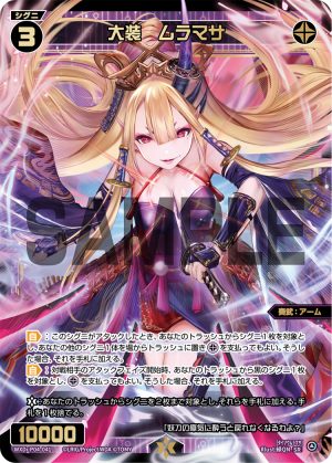 WXDi-P04-041 大装　ムラマサ「黑色 精靈 SR 奏武：アーム（武裝） LV3  有LB」