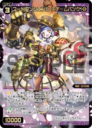 WXDi-P04-042 コードアンシエンツ　スチームパンク「黑色 精靈 SR 奏械：古代兵器 LV3  無LB」