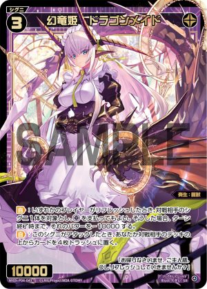 WXDi-P04-043 幻竜姫　ドラゴンメイド「黑色 精靈 SR 奏生：龍獸 LV3  無LB」