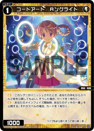 WXDi-P04-045 コードアート　Rングライト「白色 精靈 奏械：電機 LV1  無LB」