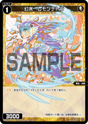 WXDi-P04-046 幻水　レモンテトラ「白色 精靈 奏生：水獸 LV1  無LB」