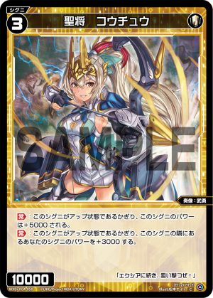 WXDi-P04-050 聖将　コウチュウ「白色 精靈 奏像：武勇 LV3  無LB」