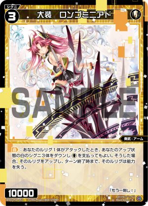 WXDi-P04-051 大装　ロンゴミニアド「白色 精靈 奏武：アーム（武裝） LV3  無LB」