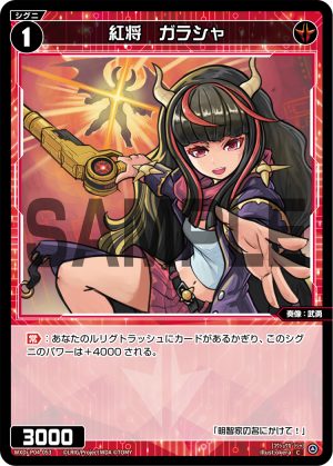 WXDi-P04-053 紅将　ガラシャ「紅色 精靈 奏像：武勇 LV1  無LB」