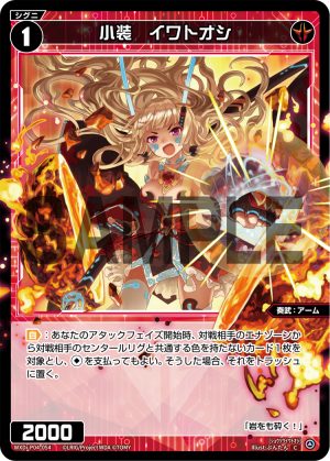 WXDi-P04-054 小装　イワトオシ「紅色 精靈 奏武：アーム（武裝） LV1  無LB」