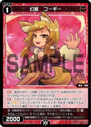 WXDi-P04-056 幻獣　コーギー「紅色 精靈 奏生：地獸 LV1  有LB」