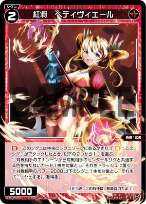 WXDi-P04-057 紅将　ベディヴィエール「紅色 精靈 奏像：武勇 LV2  無LB」