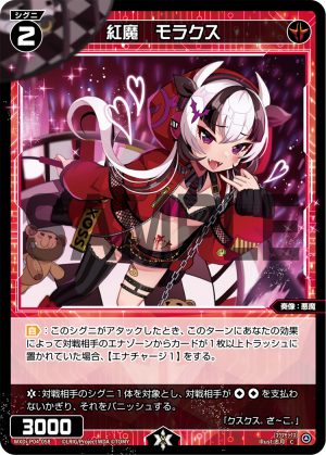 WXDi-P04-058 紅魔　モラクス「紅色 精靈 奏像：惡魔 LV2  有LB」