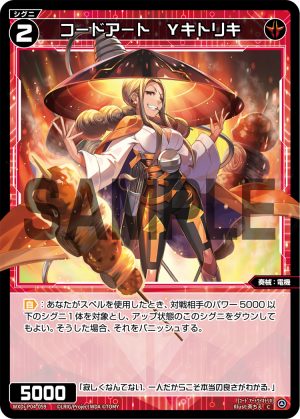 WXDi-P04-059 コードアート　Yキトリキ「紅色 精靈 奏械：電機 LV2  無LB」