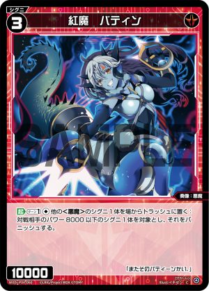 WXDi-P04-060 紅魔　バティン「紅色 精靈 奏像：惡魔 LV3  無LB」