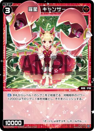 WXDi-P04-061 羅星　キャンサー「紅色 精靈 奏羅：宇宙 LV3  無LB」