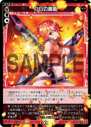 WXDi-P04-062 白日の轟雷「紅色 魔法    有LB」