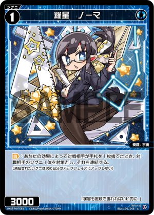WXDi-P04-063 羅星　ノーマ「藍色 精靈 奏羅：宇宙 LV1  無LB」