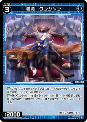 WXDi-P04-069 蒼魔　グラシャラ「藍色 精靈 奏像：惡魔 LV3  無LB」