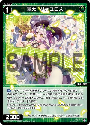 WXDi-P04-071 翠天　サテュロス「綠色 精靈 奏像：天使 LV1  無LB」