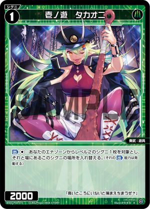 WXDi-P04-072 壱ノ遊　タカオニ「綠色 精靈 奏武：遊具 LV1  無LB」