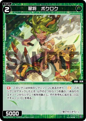 WXDi-P04-074 翠将　ボクロク「綠色 精靈 奏像：武勇 LV2  無LB」