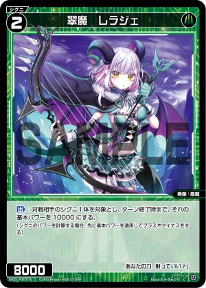 WXDi-P04-075 翠魔　レラジェ「綠色 精靈 奏像：惡魔 LV2  無LB」