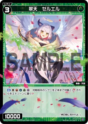 WXDi-P04-077 翠天　ゼルエル「綠色 精靈 奏像：天使 LV3  無LB」