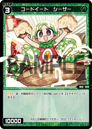 WXDi-P04-078 コードイート　シーザー「綠色 精靈 奏械：調理 LV3  無LB」