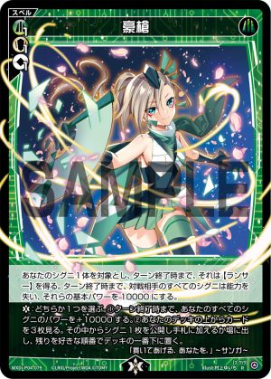 WXDi-P04-079 豪槍「綠色 魔法    有LB」